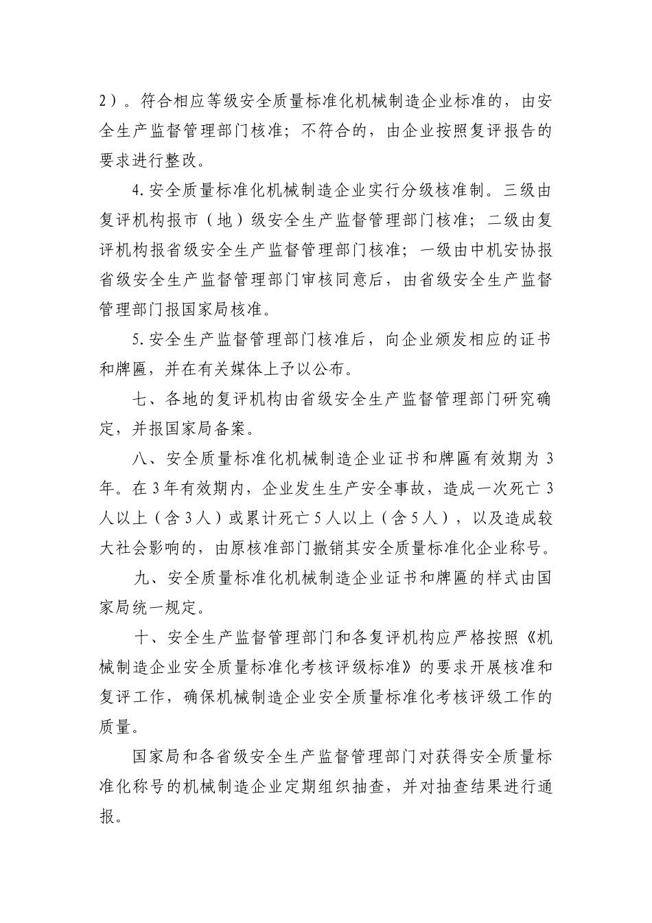 机械制造企业安全质量标准化考核评级制度页）_第3页