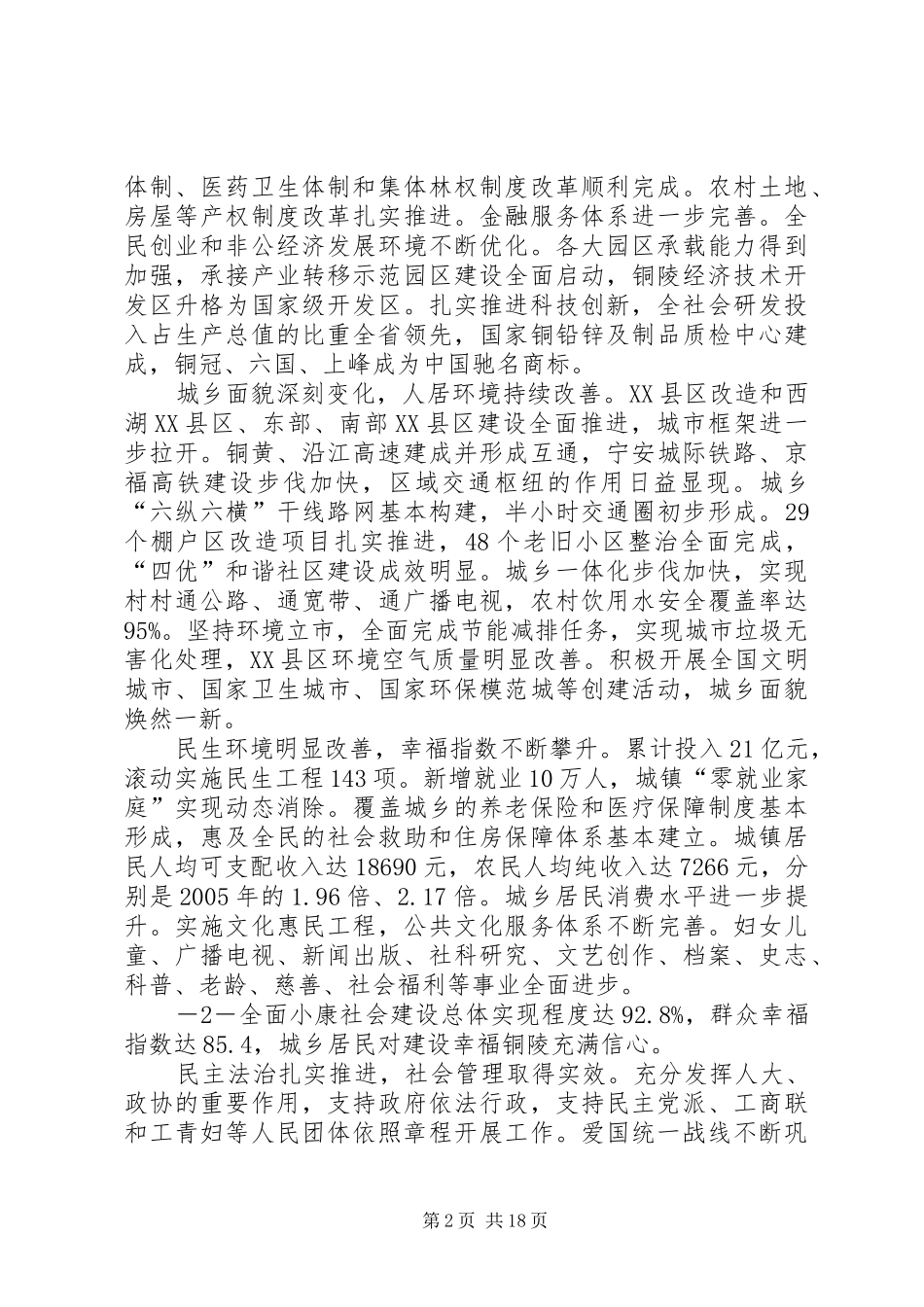 XX市第九次代表大会上的报告_第2页