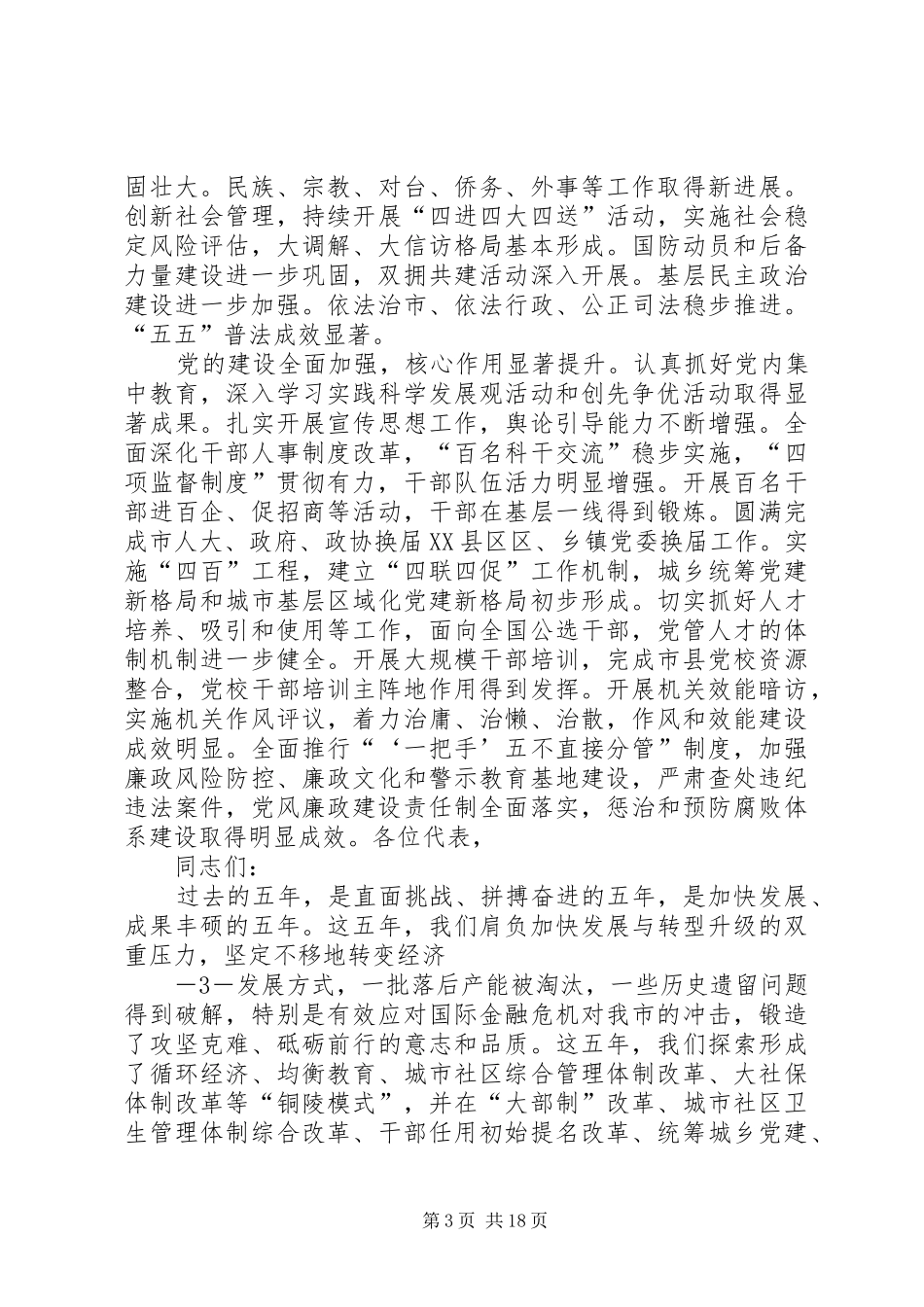 XX市第九次代表大会上的报告_第3页