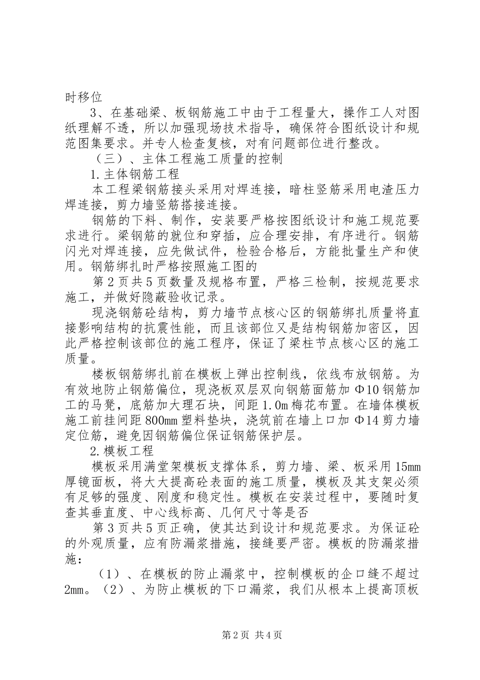 XX市结构示范工程汇报材料(中)五篇_第2页