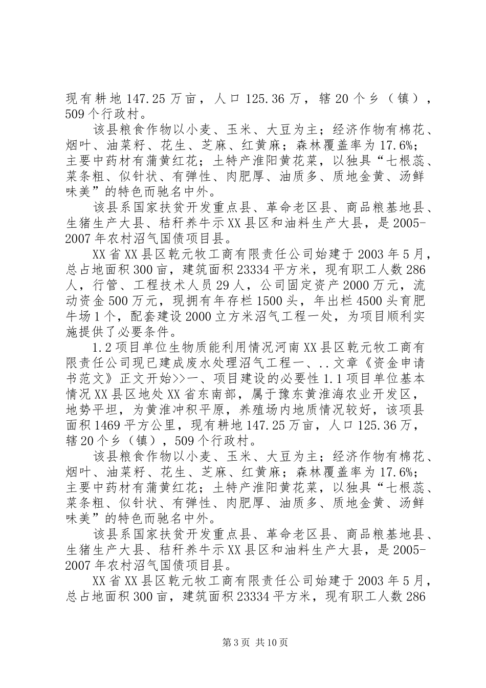 [资金申请报告范文申请资金报告]资金困难申请报告范文_第3页