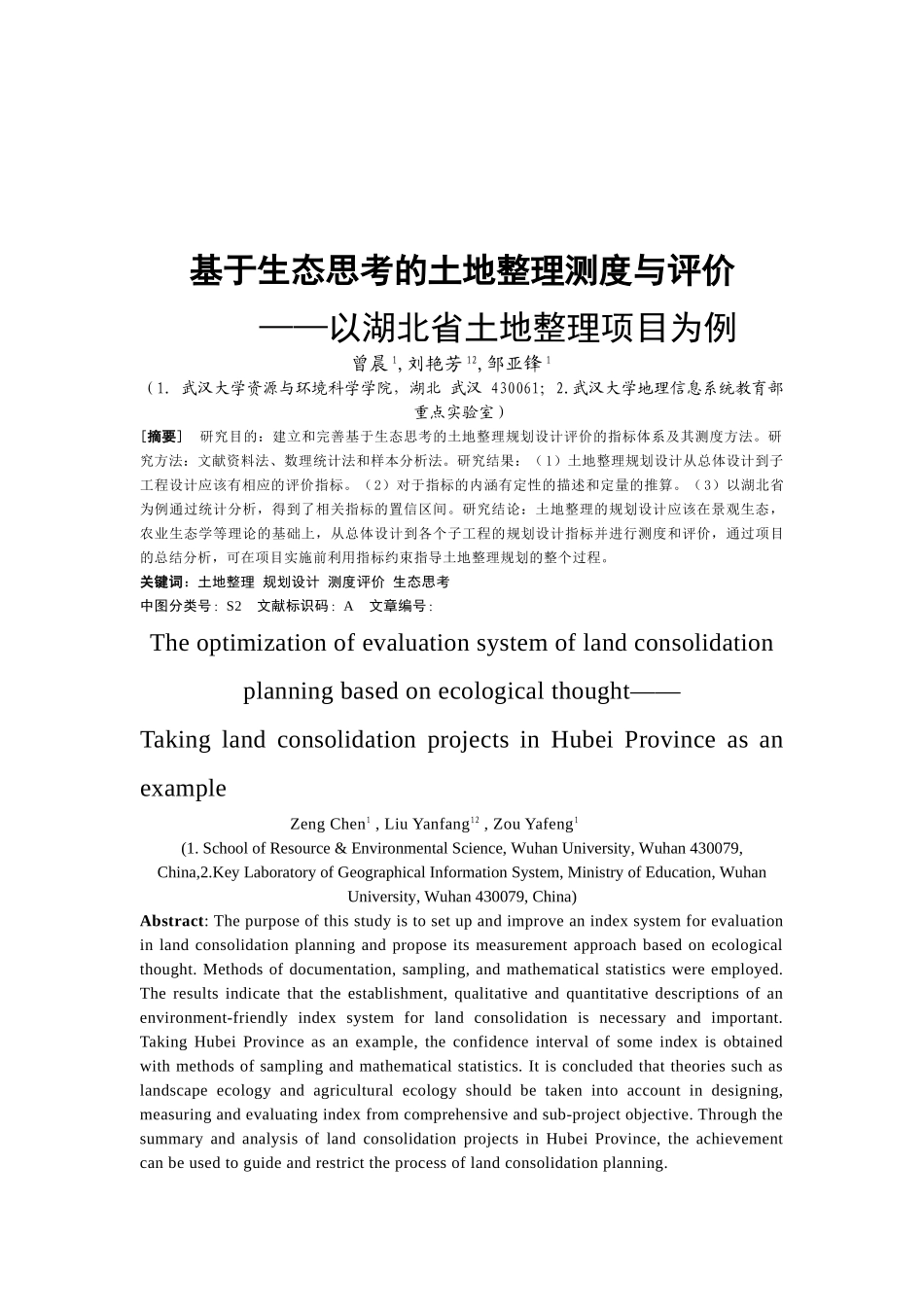 基于生态思考的土地整理测度与评价_第1页