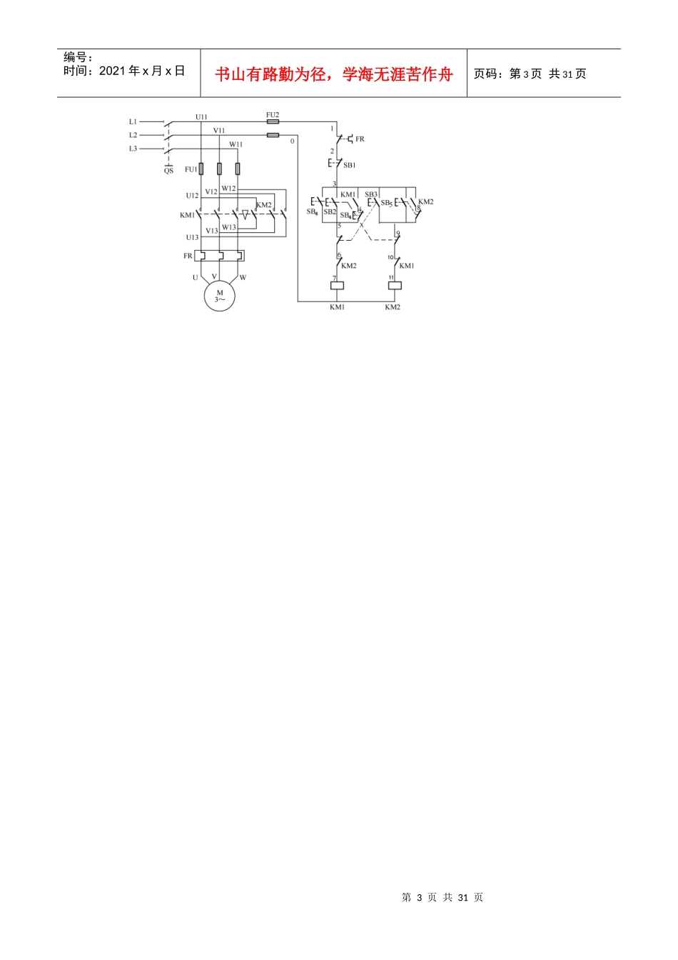 电气控制与PLC技术应用[刘小春][思考题答案]_第3页