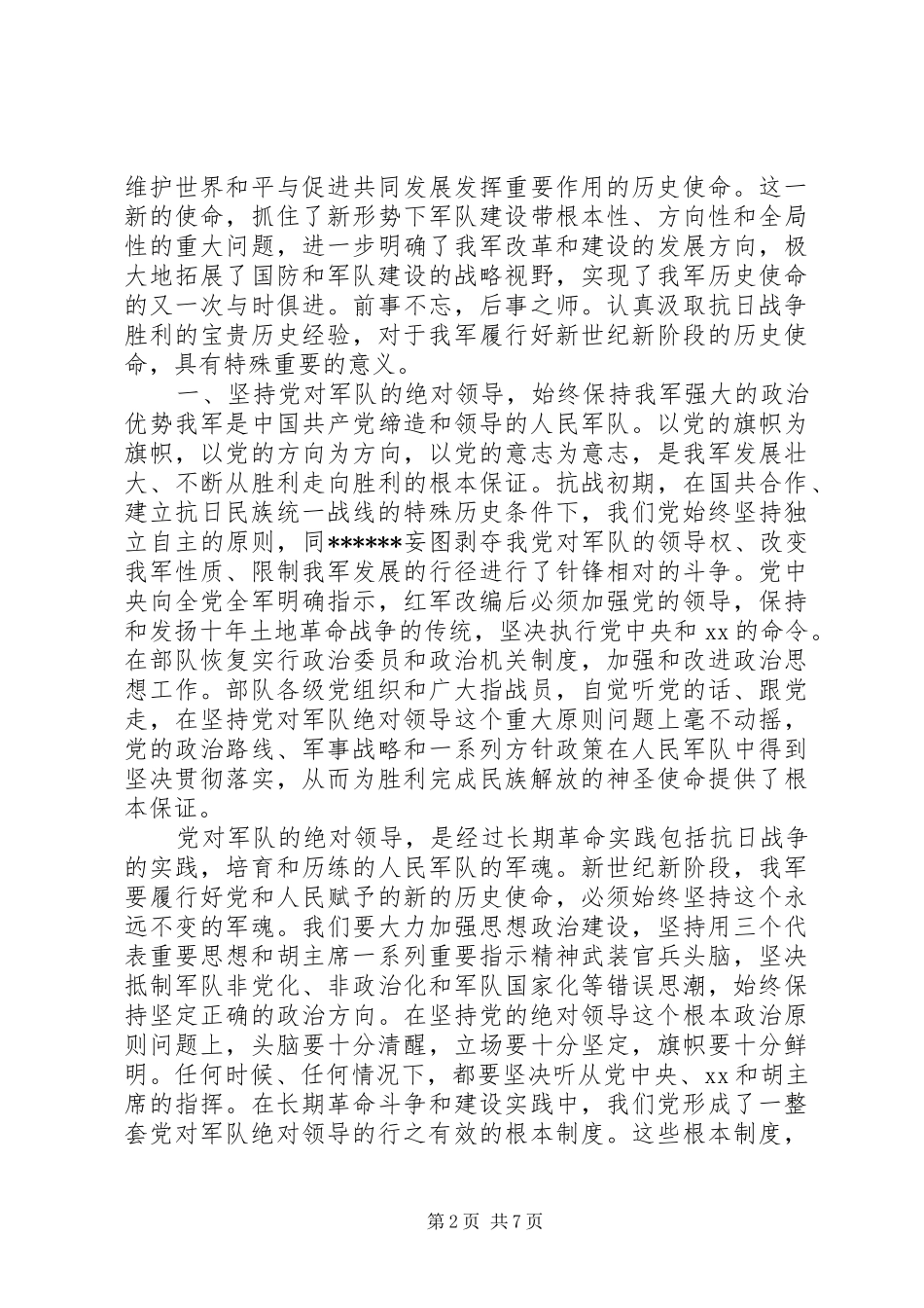 XX年八一建军节思想汇报【荐读】_第2页