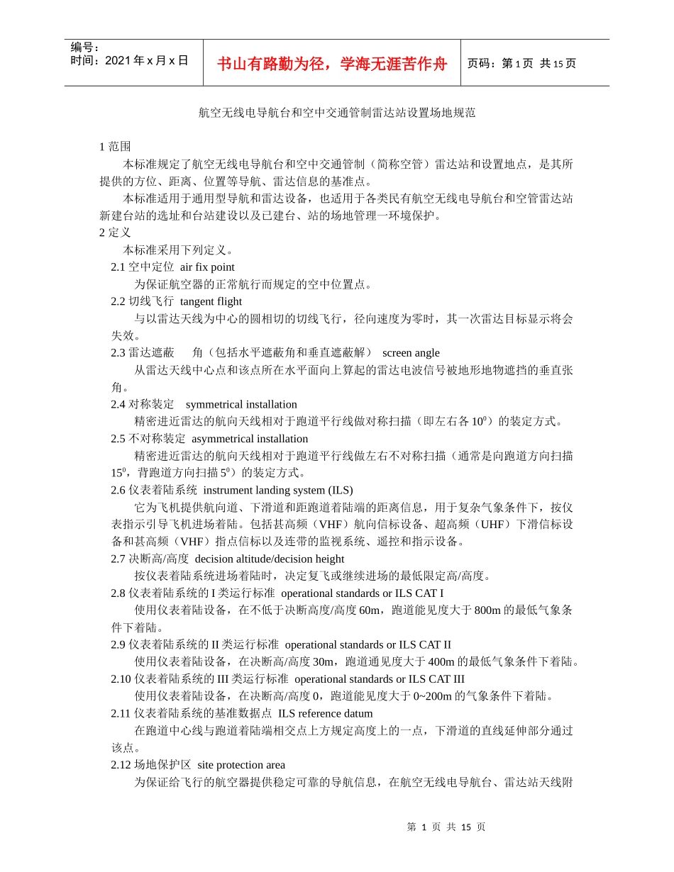 航空无线电导航台和空中交通管制雷达站设置场地规范-MHT4_第1页