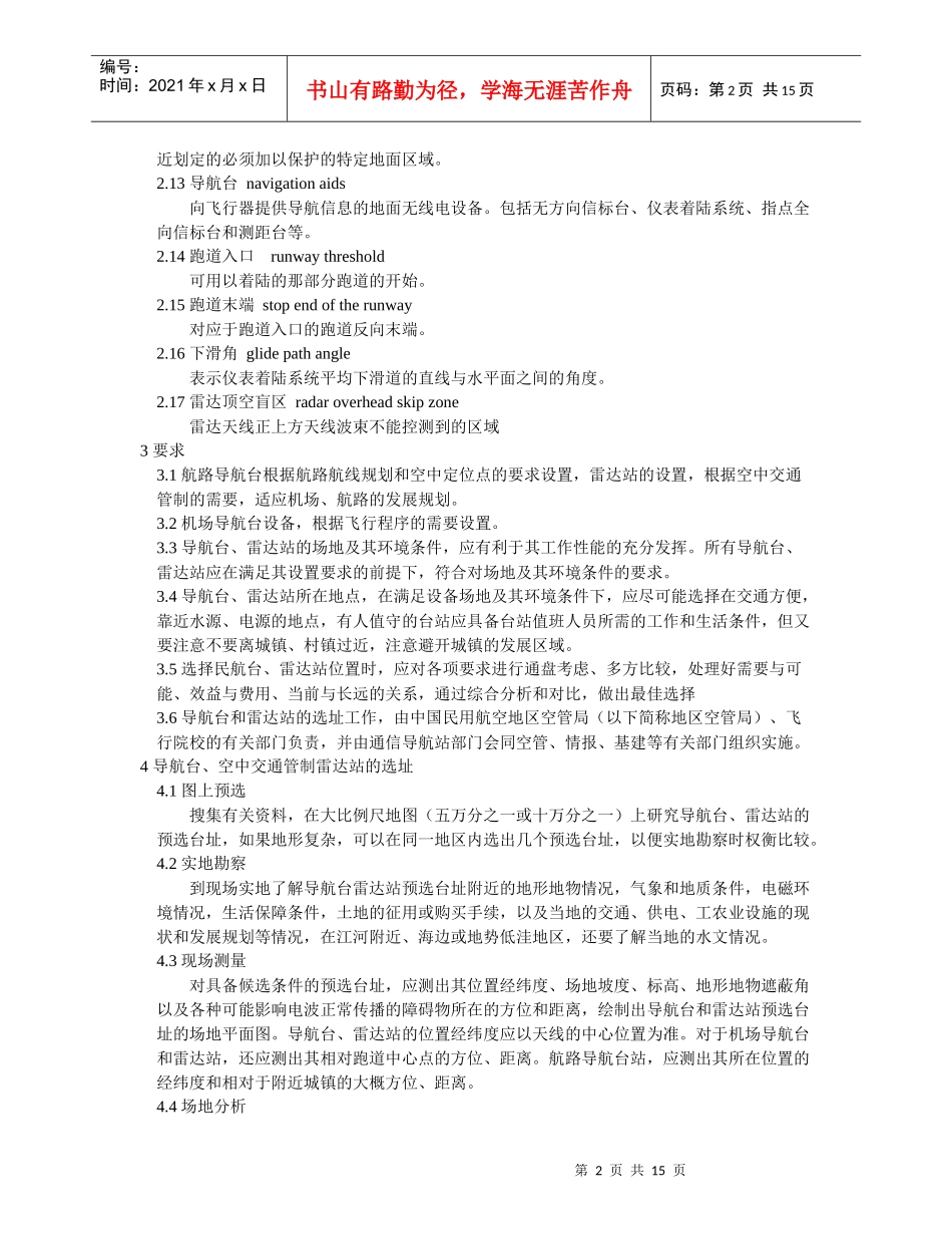 航空无线电导航台和空中交通管制雷达站设置场地规范-MHT4_第2页