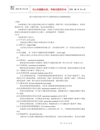 航空无线电导航台和空中交通管制雷达站设置场地规范-MHT4