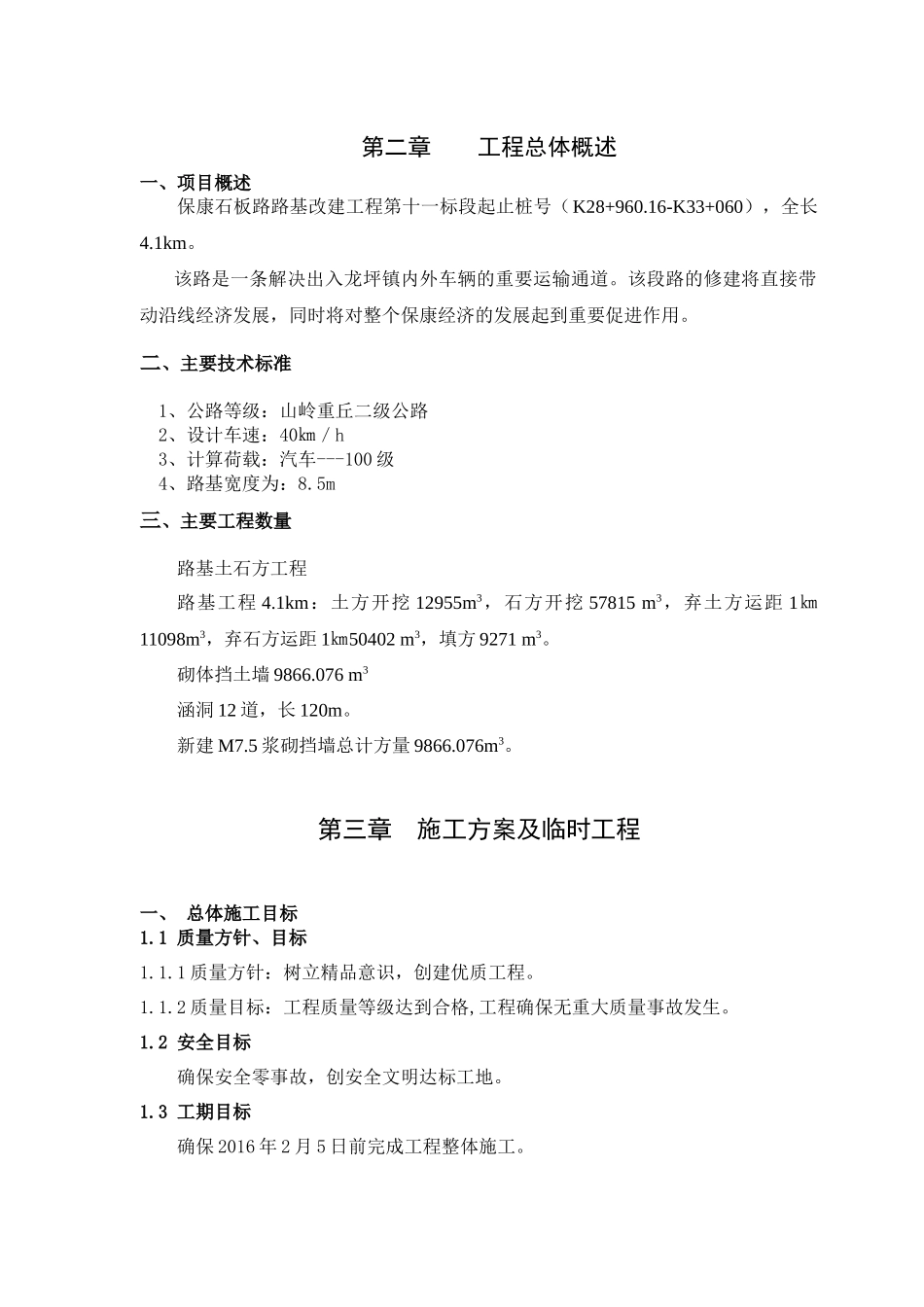 石板路路基改建工程总体施工组织设计_第2页