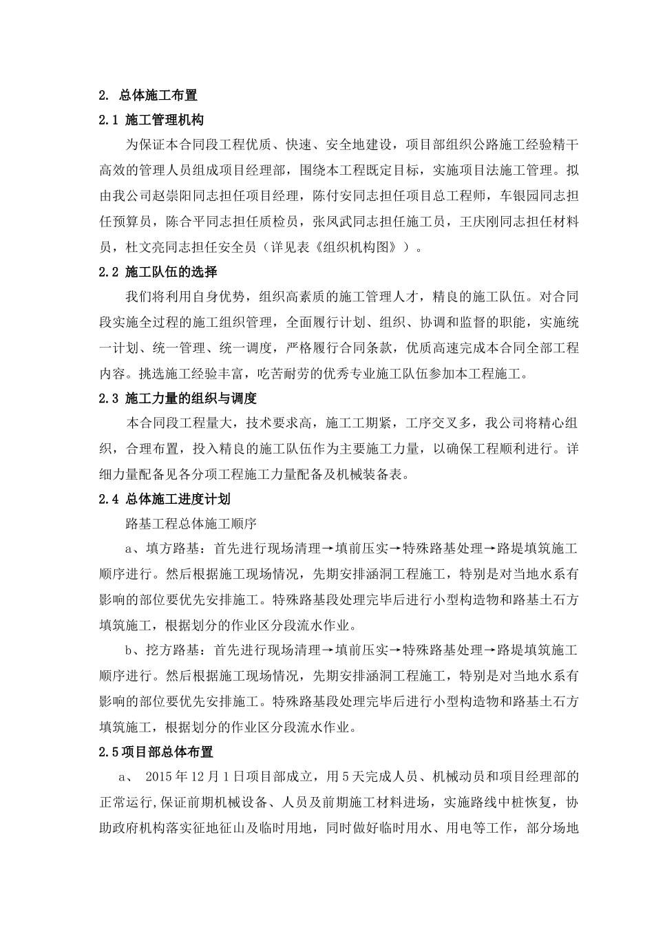 石板路路基改建工程总体施工组织设计_第3页