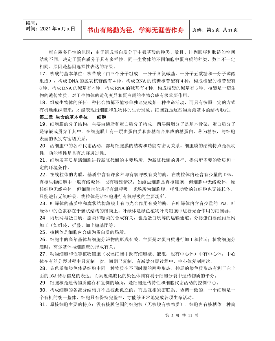 高中生物重要语句归纳(二)_第2页