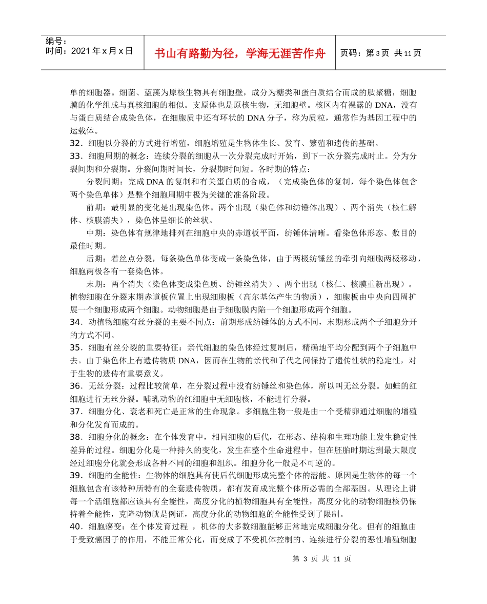 高中生物重要语句归纳(二)_第3页