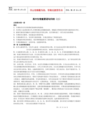 高中生物重要语句归纳(二)