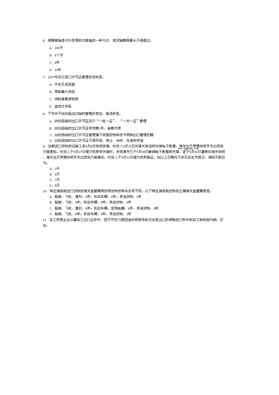 某年全国报关员考试真题B卷与答案_第2页