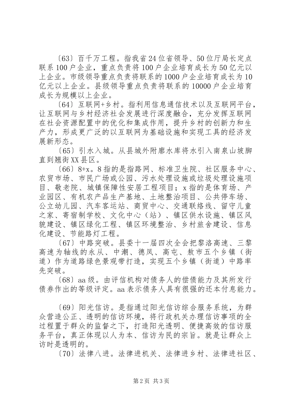 XX县区XX年政府工作报告(16)_第2页