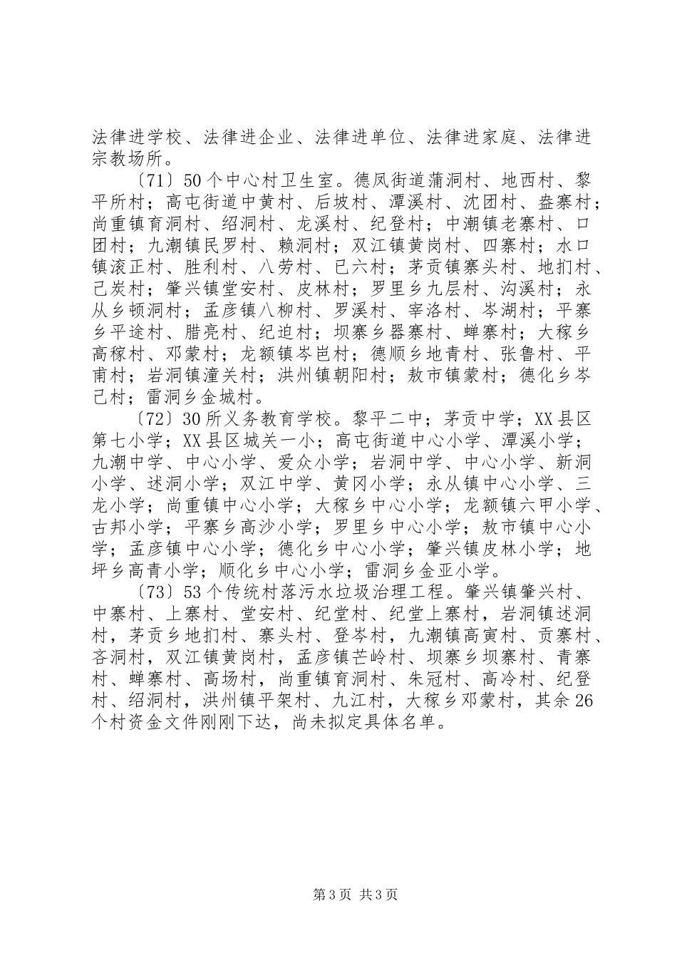 XX县区XX年政府工作报告(16)_第3页