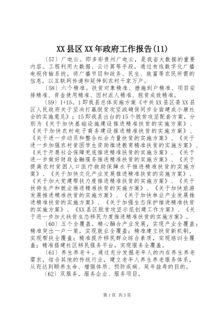 XX县区XX年政府工作报告(16)