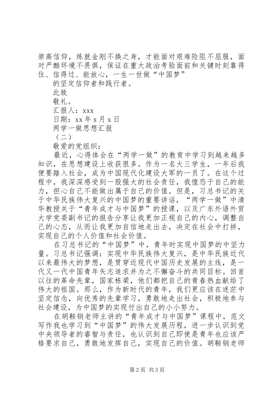XX年关于两学一做思想汇报精选_第2页