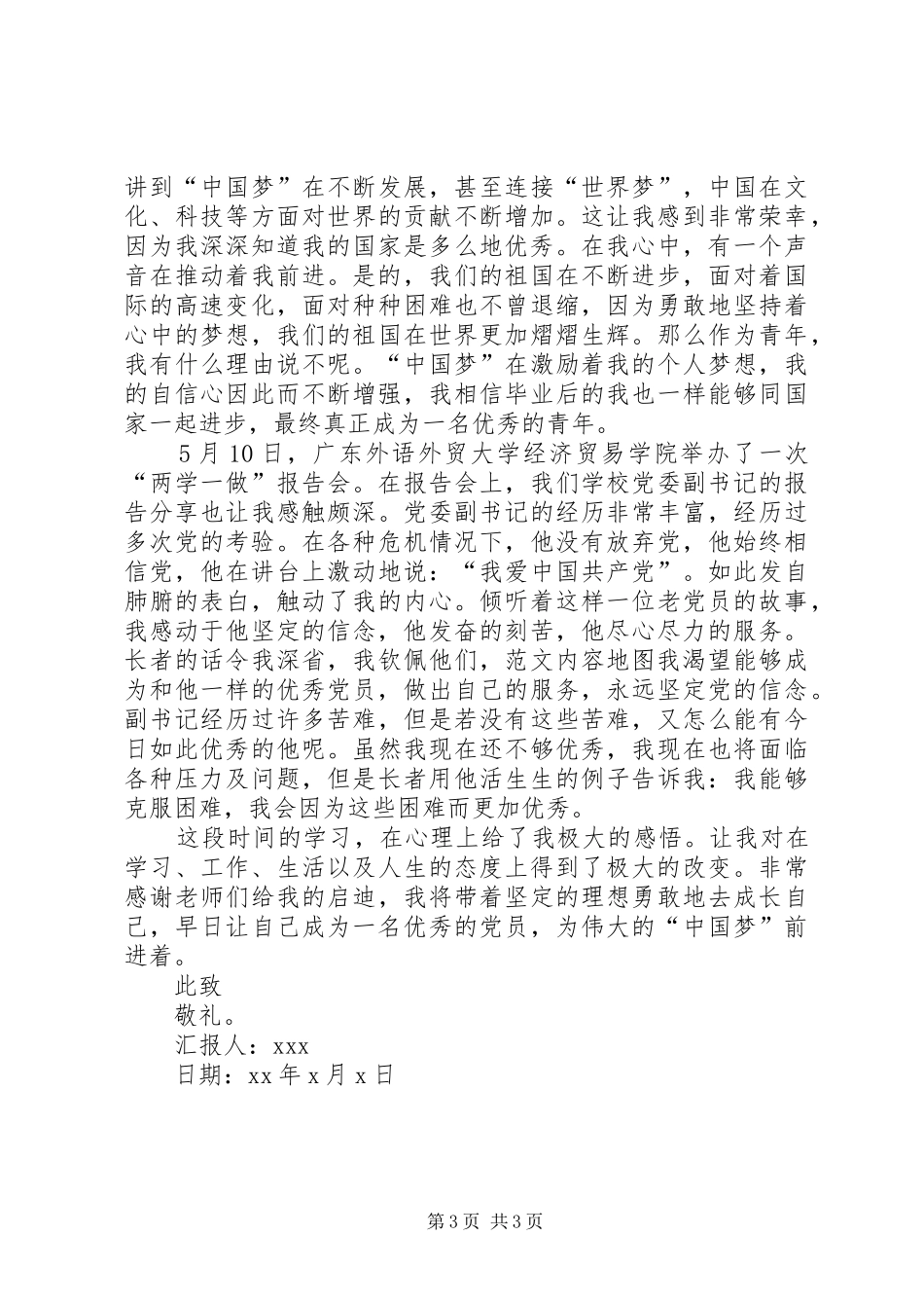 XX年关于两学一做思想汇报精选_第3页