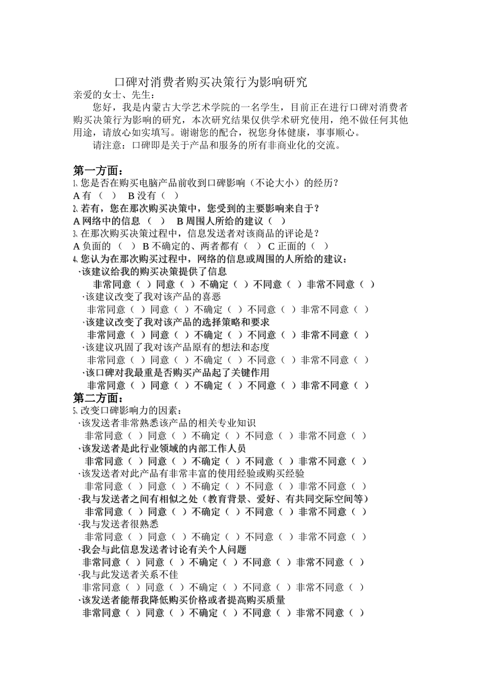 口碑对消费者购买决策行为影响研究1_第2页