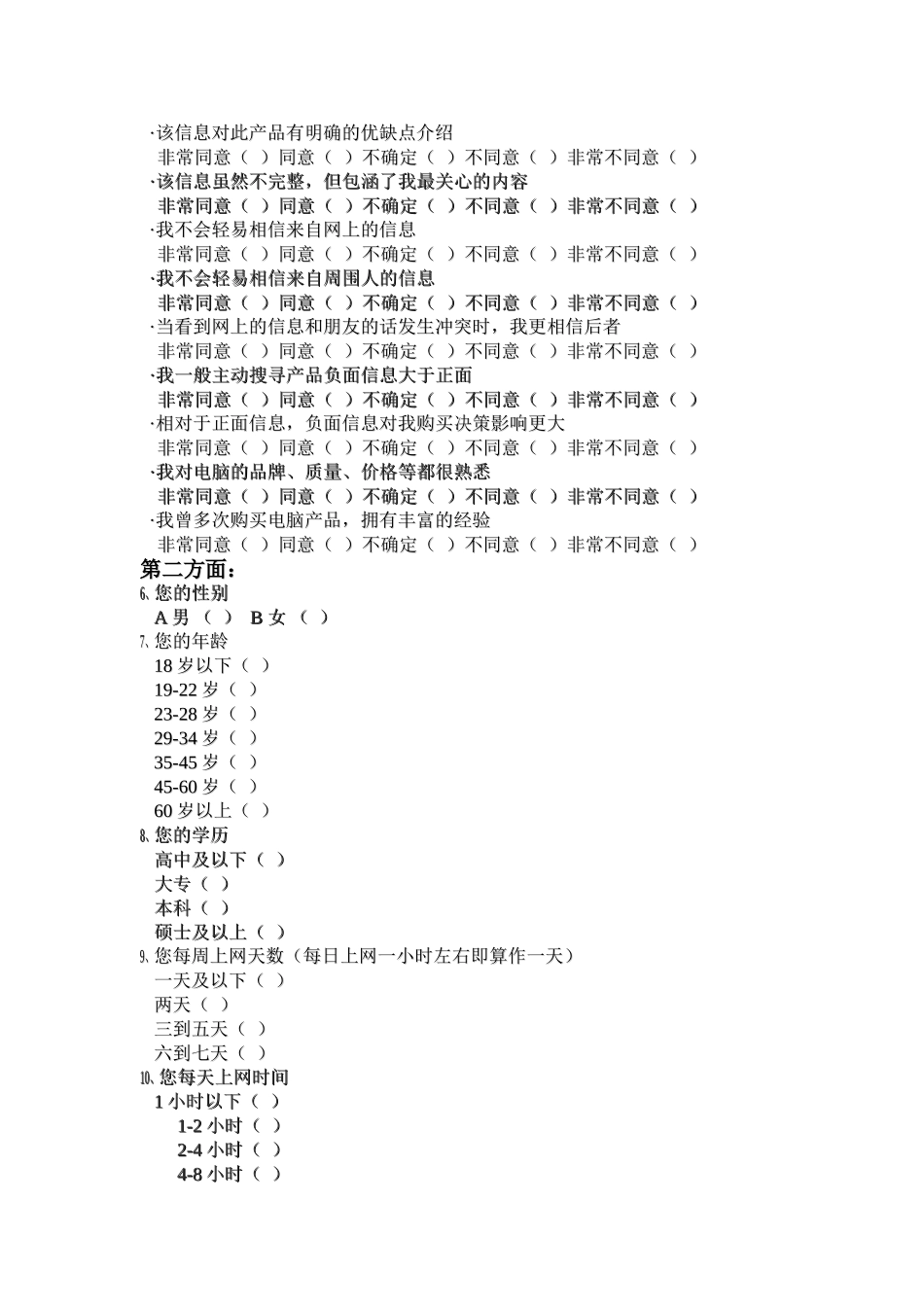 口碑对消费者购买决策行为影响研究1_第3页