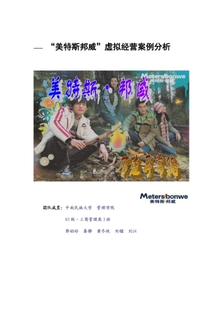 美特斯·邦威-- 不走寻常路