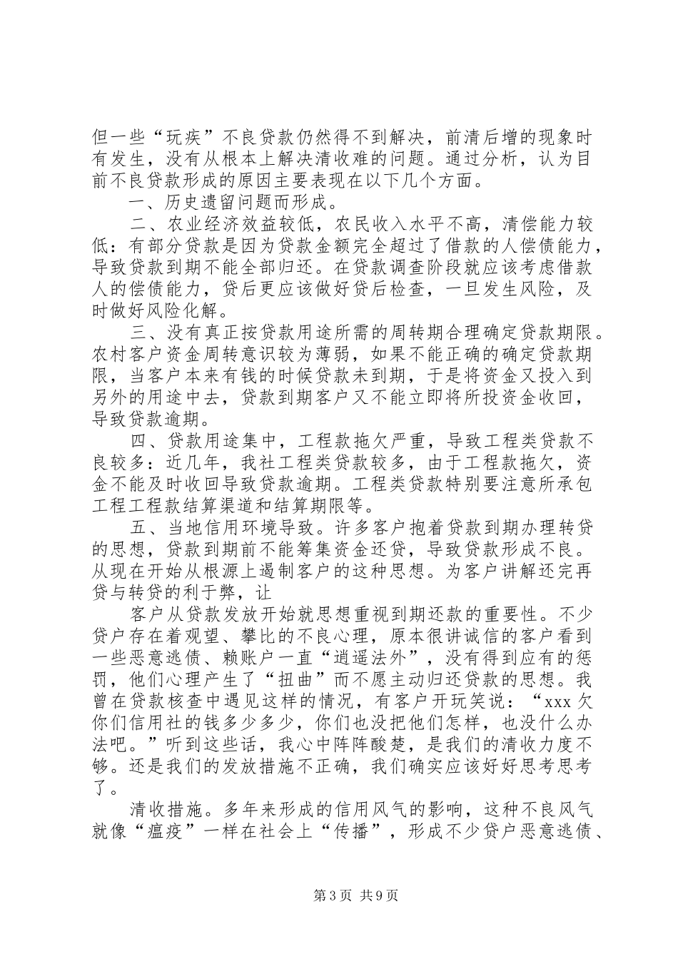 安全隐患形成原因分析报告_第3页