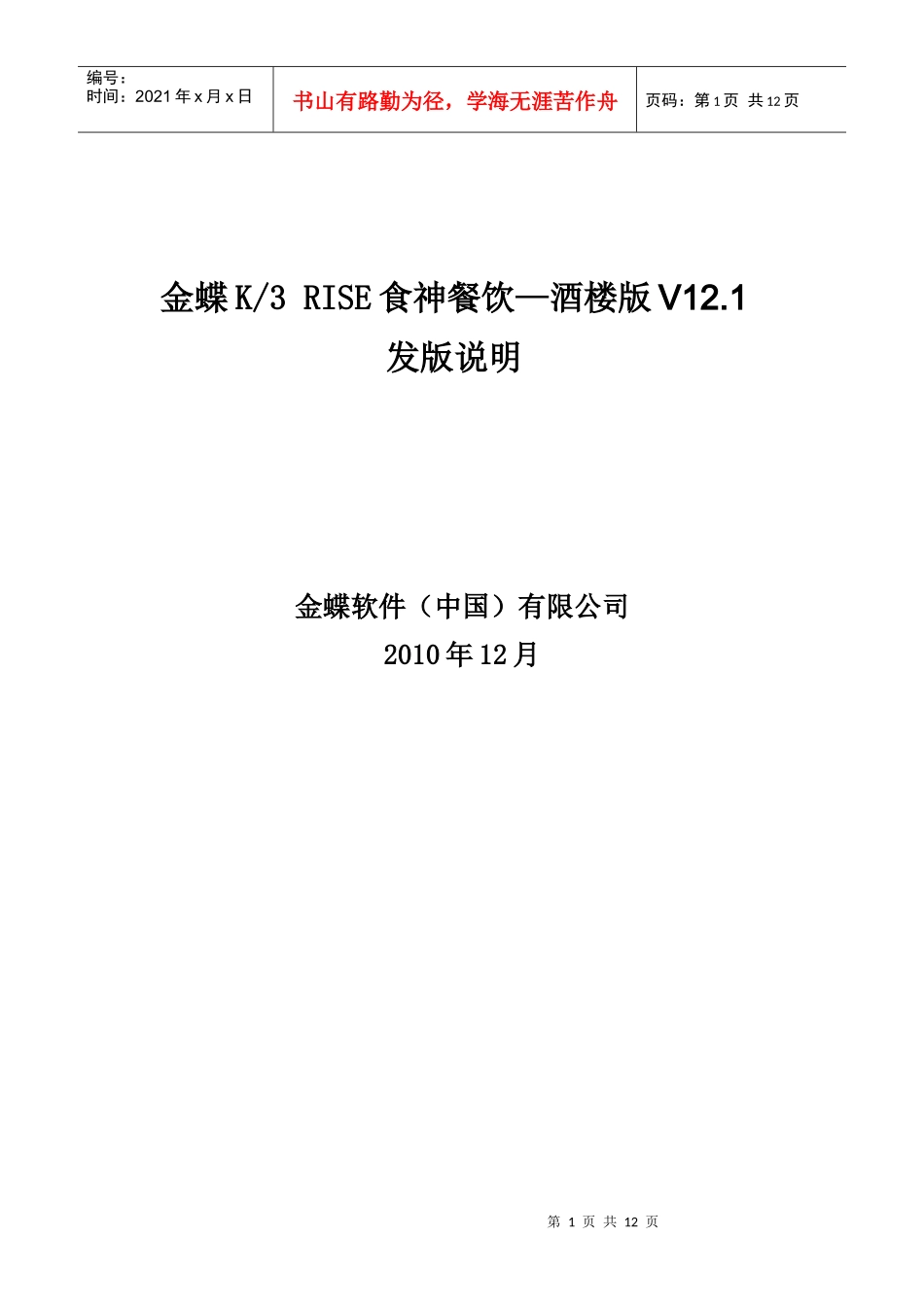 金蝶K3 RISE食神餐饮—酒楼版V121_第1页