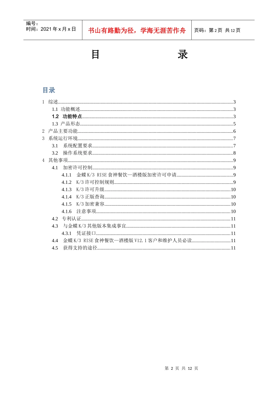金蝶K3 RISE食神餐饮—酒楼版V121_第2页