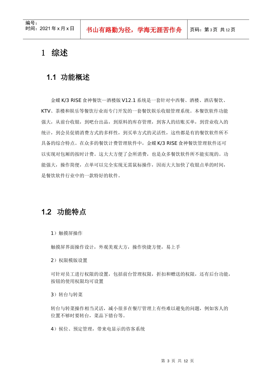 金蝶K3 RISE食神餐饮—酒楼版V121_第3页