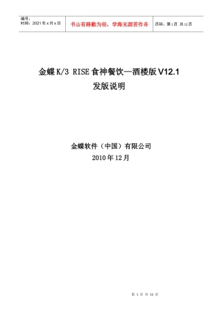 金蝶K3 RISE食神餐饮—酒楼版V121
