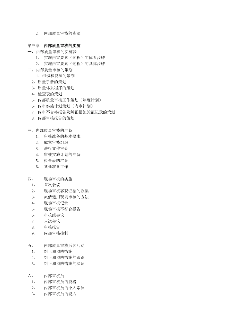 内部质量审核教材_第2页