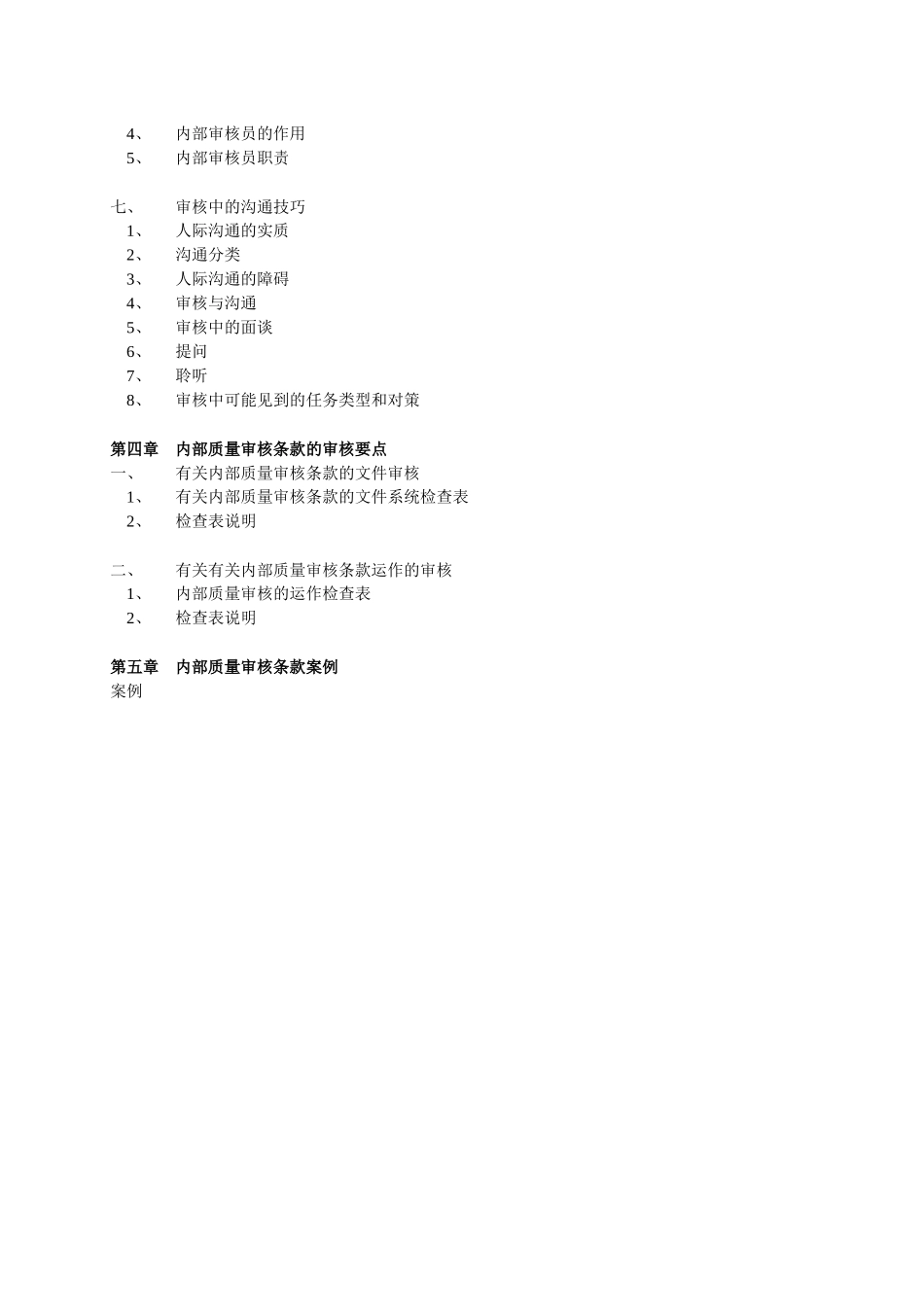 内部质量审核教材_第3页