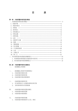 内部质量审核教材