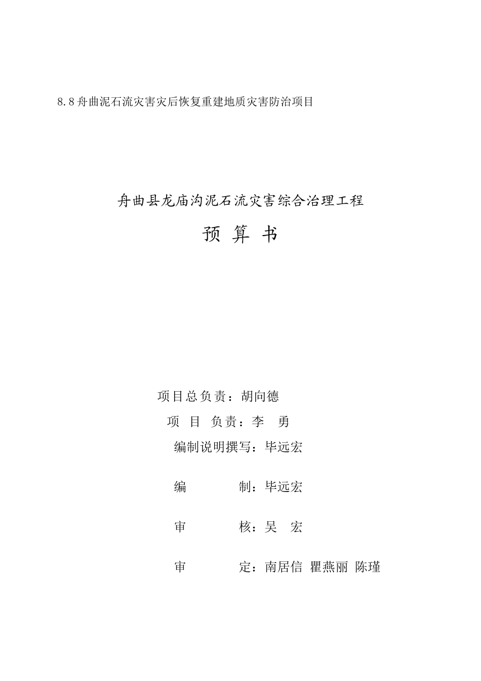 龙庙沟预算书_第3页