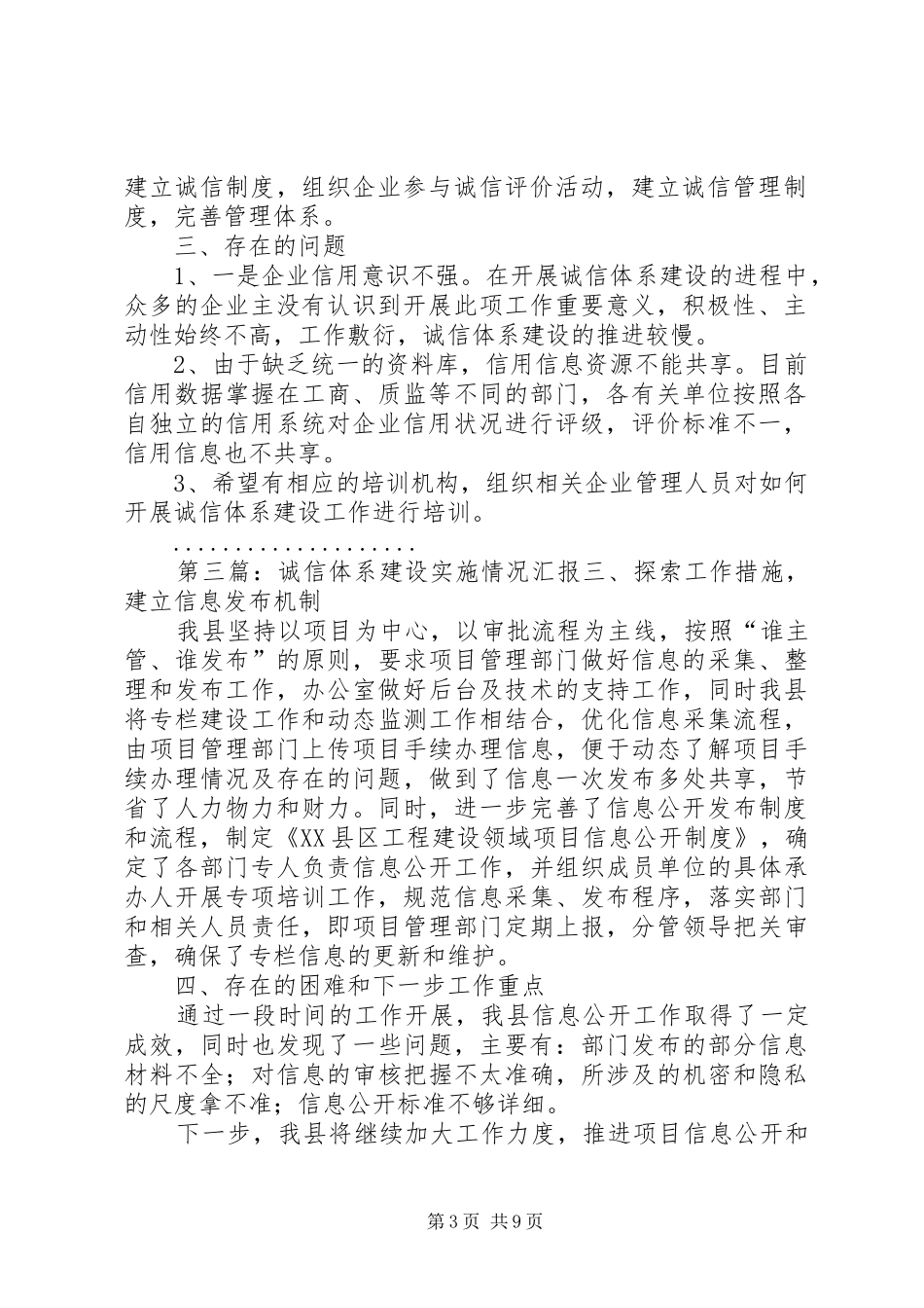 诚信体系建设工作情况汇报_第3页
