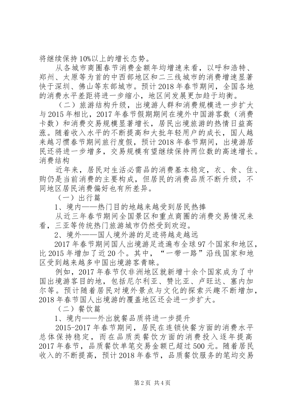 XX年春节消费旅游趋势报告_第2页