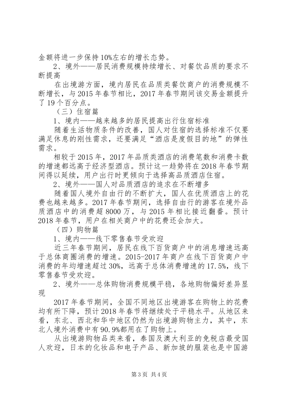 XX年春节消费旅游趋势报告_第3页