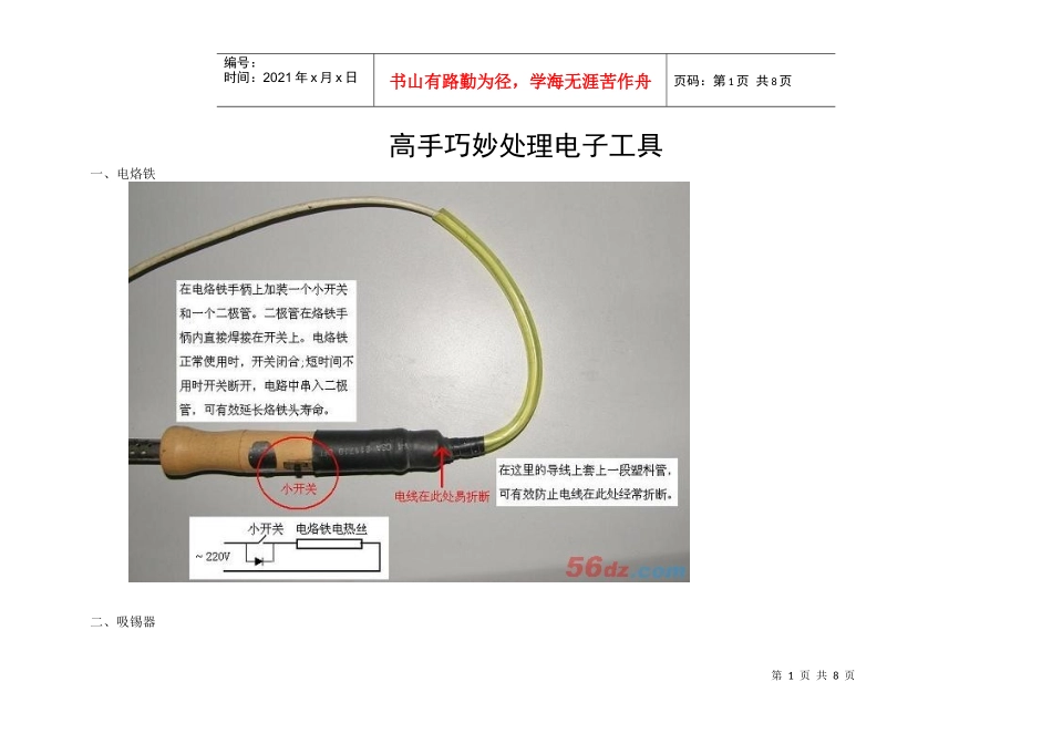 高手巧妙处理电子工具_第1页