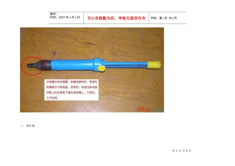 高手巧妙处理电子工具_第2页