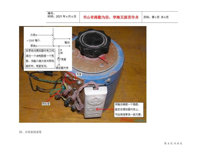 高手巧妙处理电子工具_第3页