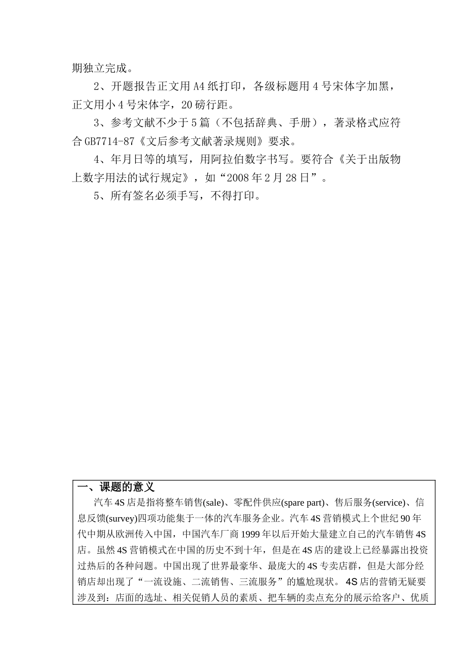马建军西安粤海汽车服务有限公司汽车营销策略研究开题报告.doc_第2页
