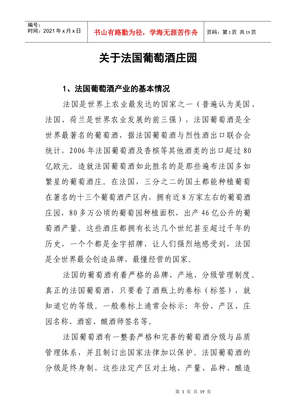 解读法国葡萄酒庄园_第1页