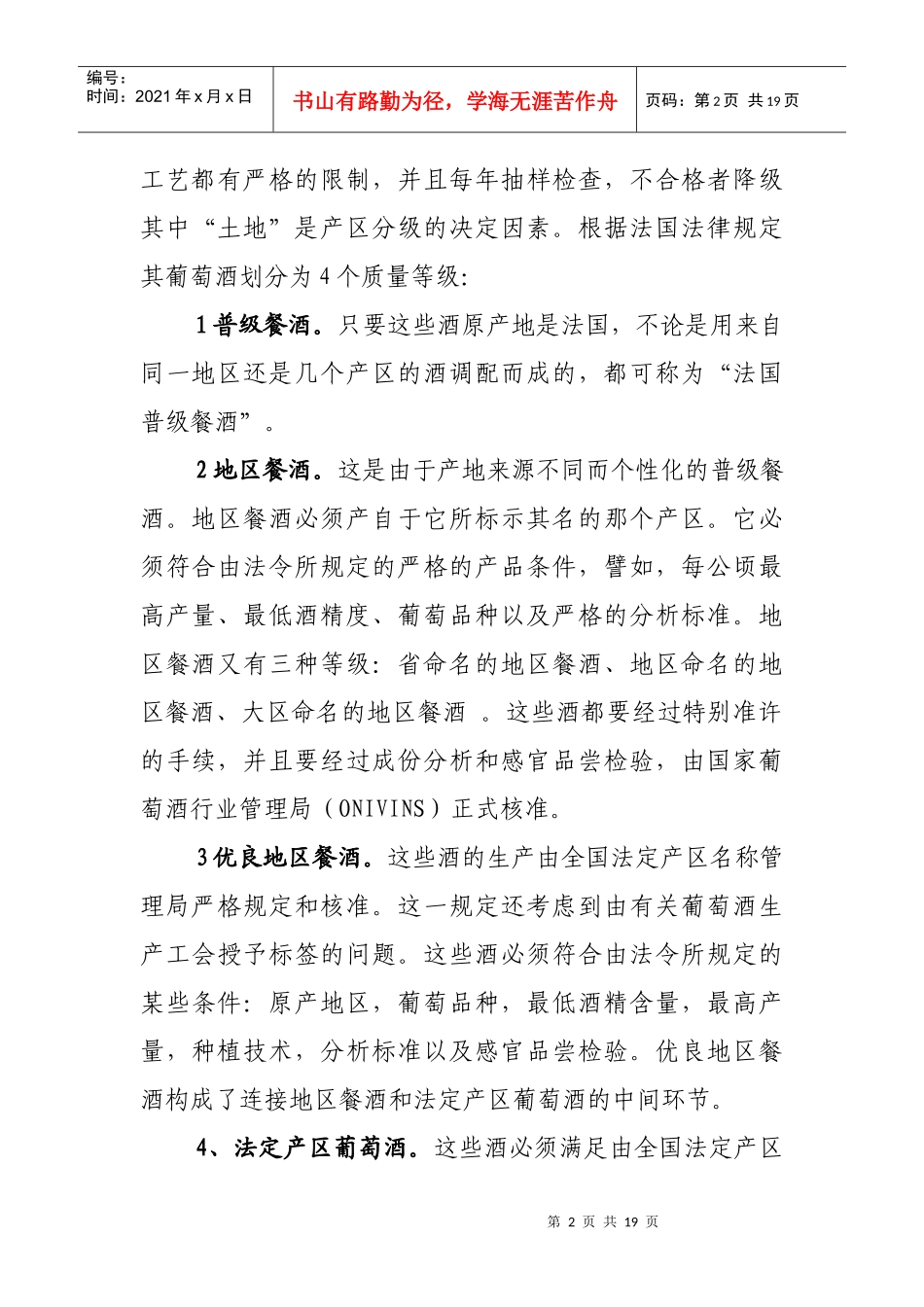 解读法国葡萄酒庄园_第2页