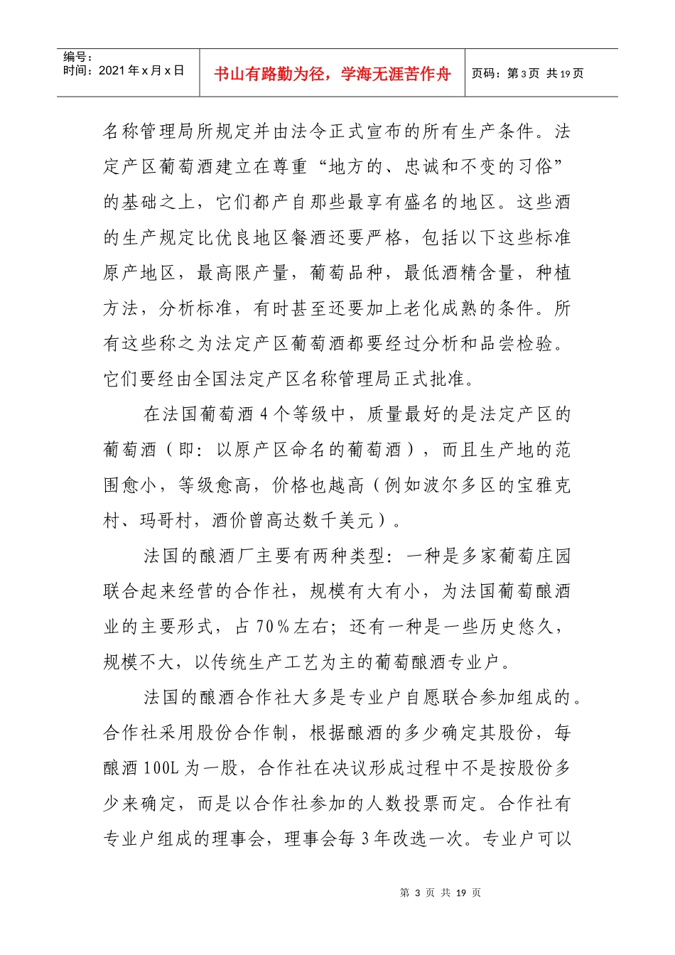 解读法国葡萄酒庄园_第3页