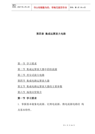 集成电路运算放大器的术语