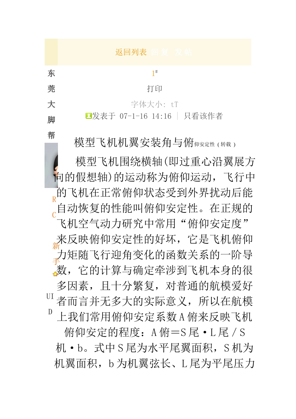 模型飞机机翼安装角与俯仰安定性_第2页