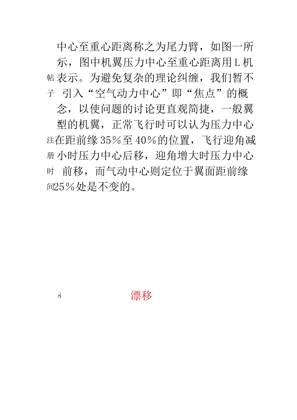 模型飞机机翼安装角与俯仰安定性_第3页