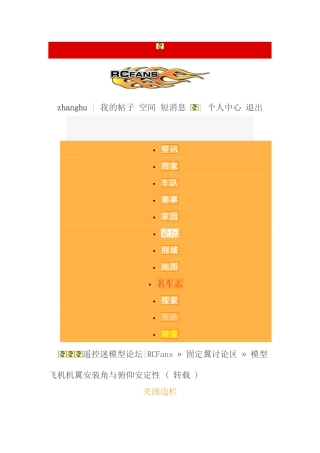 模型飞机机翼安装角与俯仰安定性