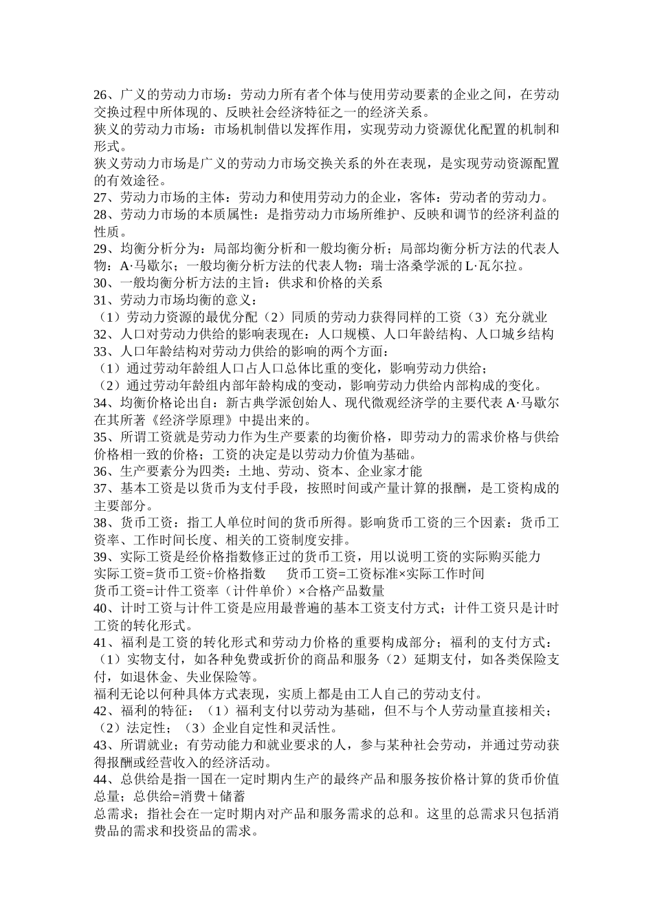 劳动经济学的研究对象和研究方法_第3页