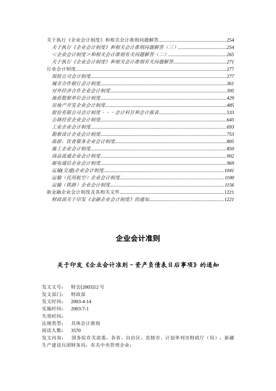 企业会计制度的相关规程_第2页